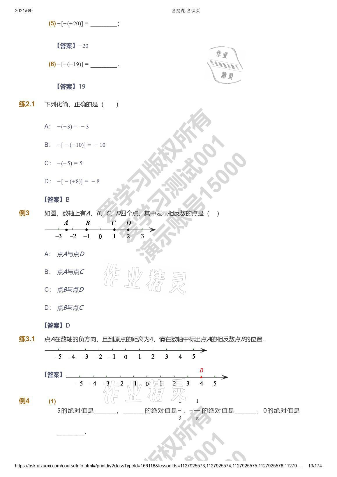 2021年爱学习七年级数学能力提高体系苏科版 参考答案第13页