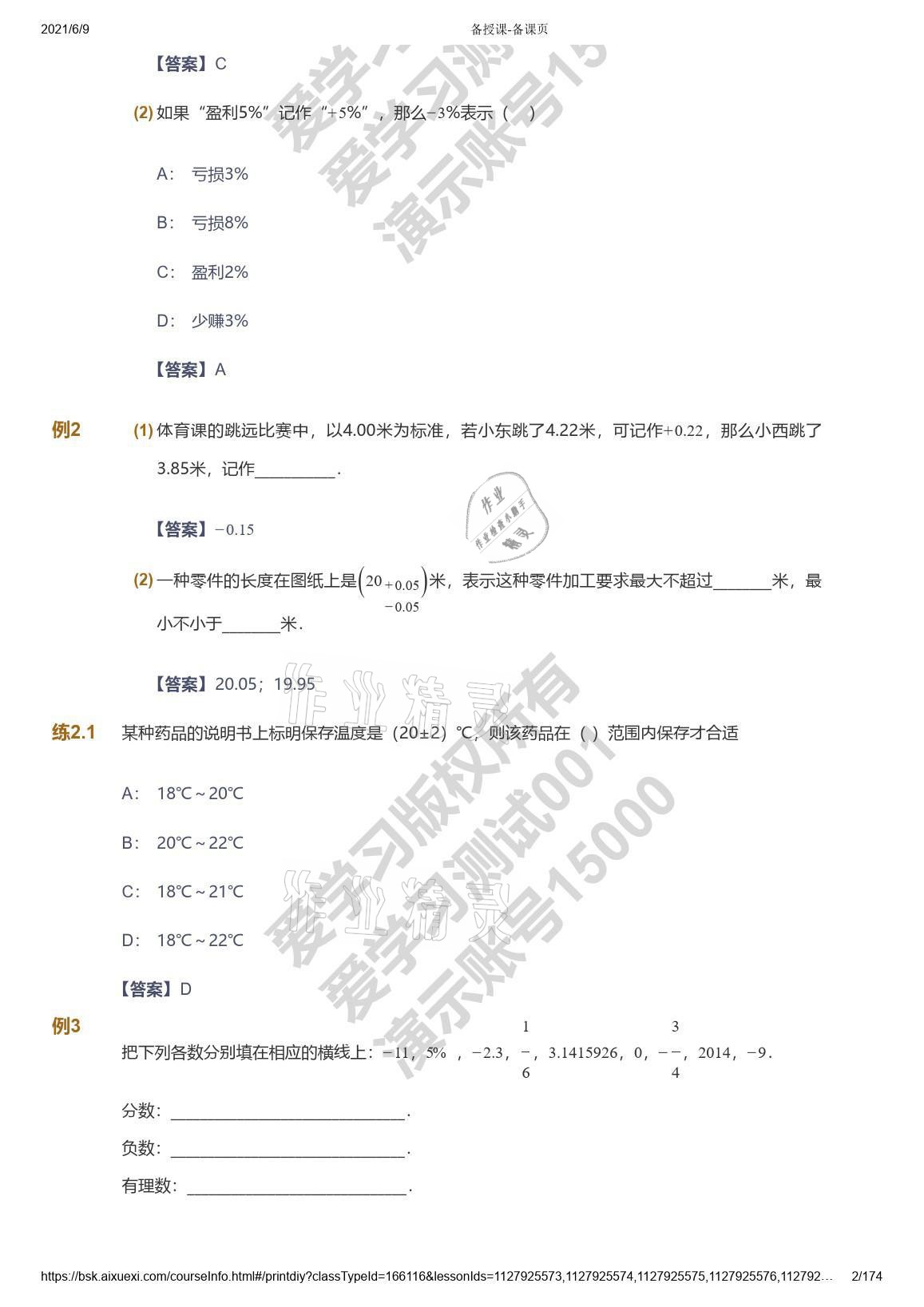 2021年爱学习七年级数学能力提高体系苏科版 参考答案第2页