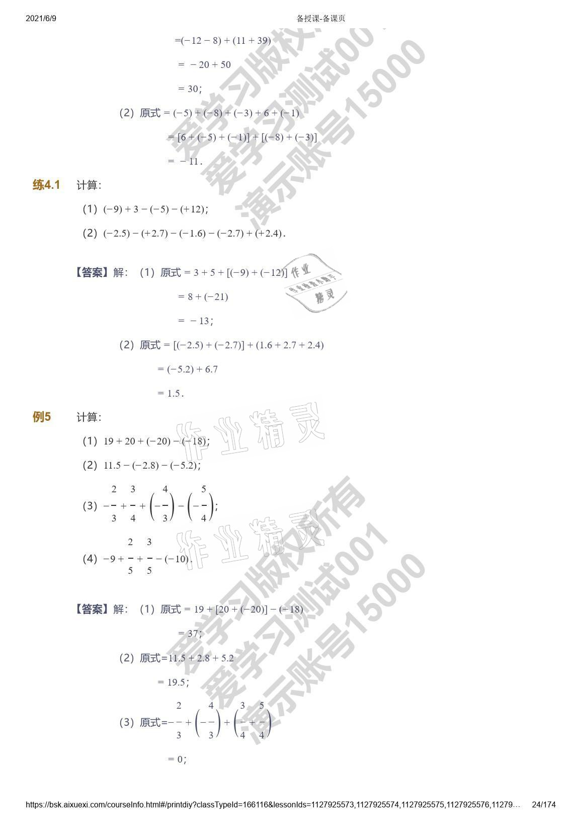 2021年爱学习七年级数学能力提高体系苏科版 参考答案第24页