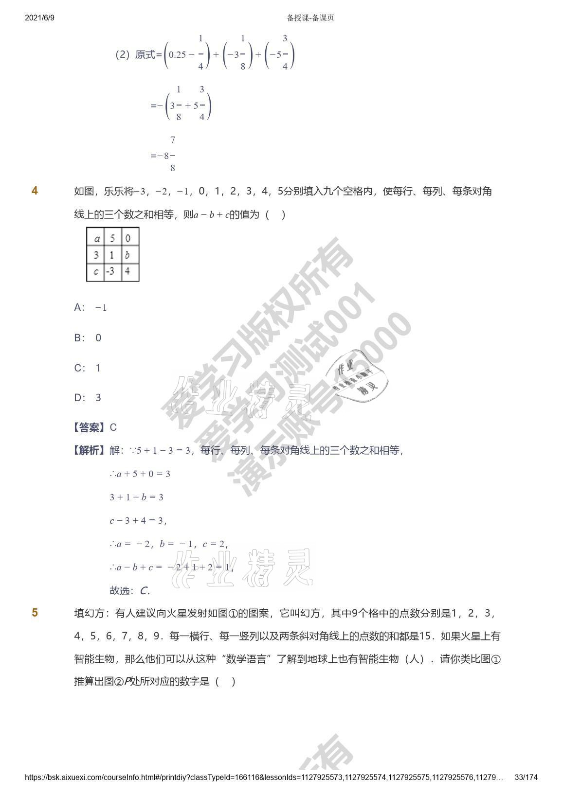 2021年爱学习七年级数学能力提高体系苏科版 参考答案第33页