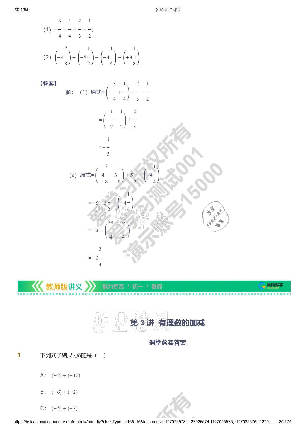 2021年爱学习七年级数学能力提高体系苏科版 参考答案第29页