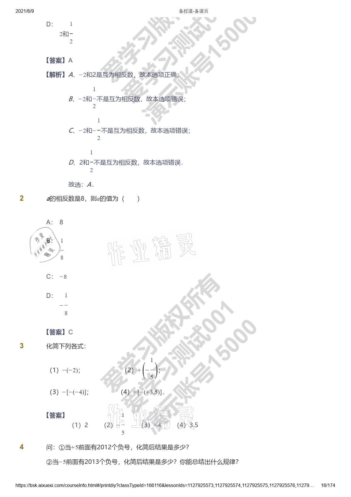 2021年爱学习七年级数学能力提高体系苏科版 参考答案第16页