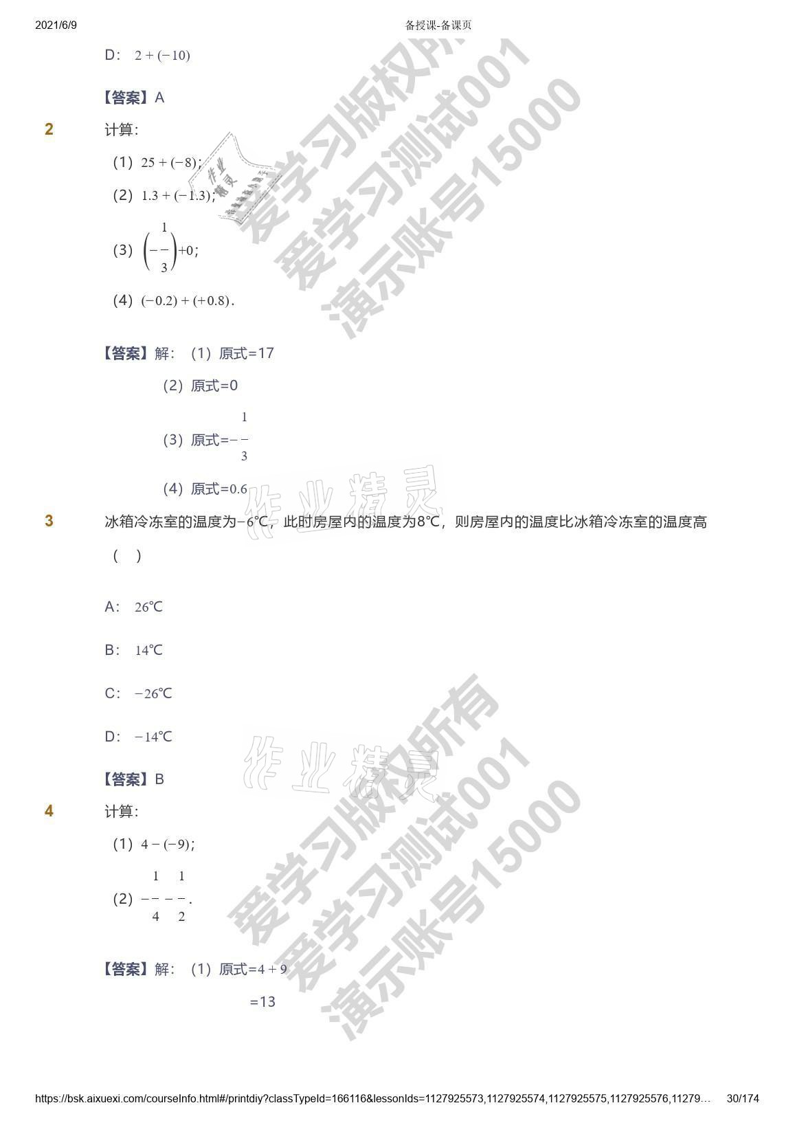 2021年爱学习七年级数学能力提高体系苏科版 参考答案第30页