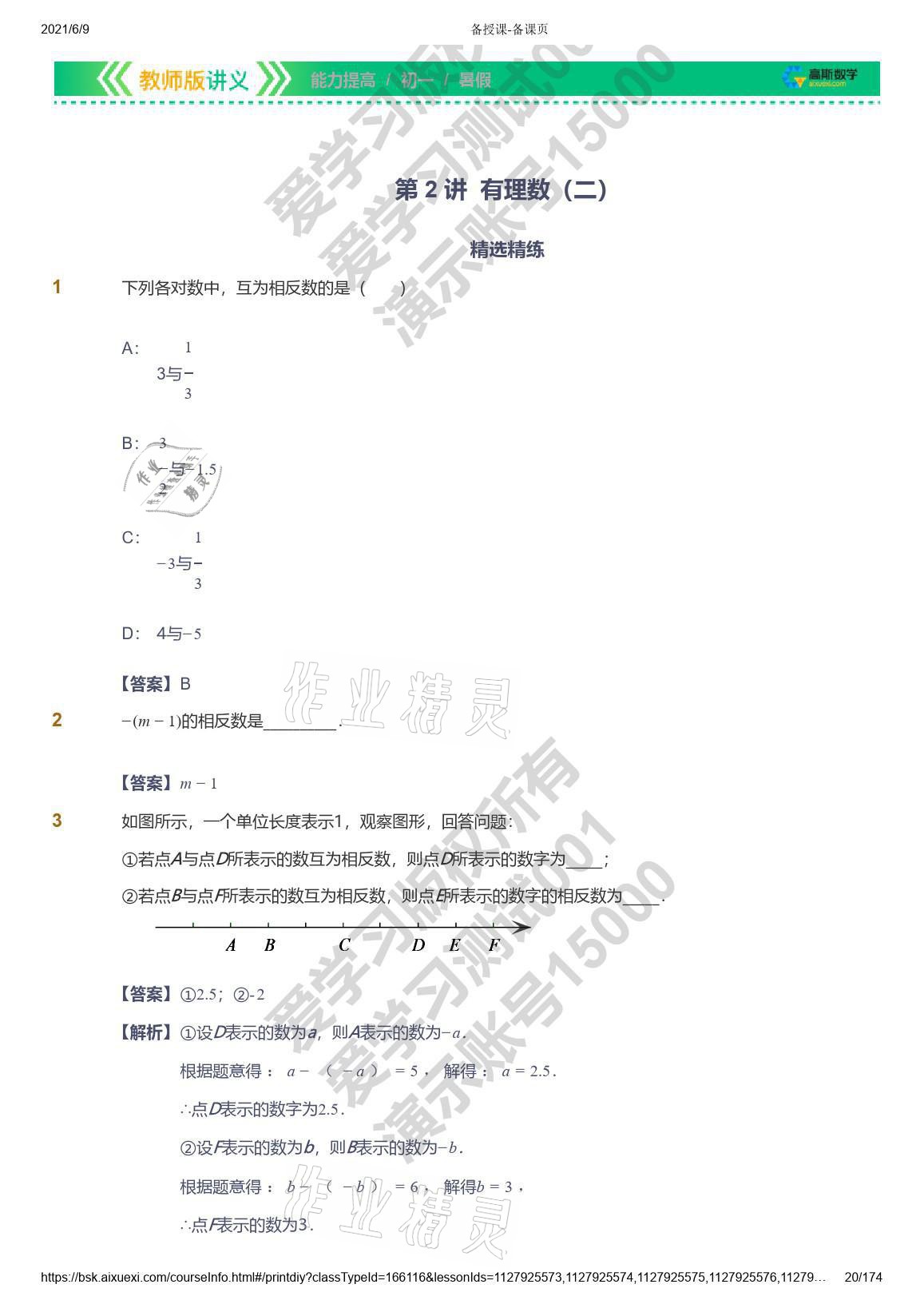 2021年爱学习七年级数学能力提高体系苏科版 参考答案第20页