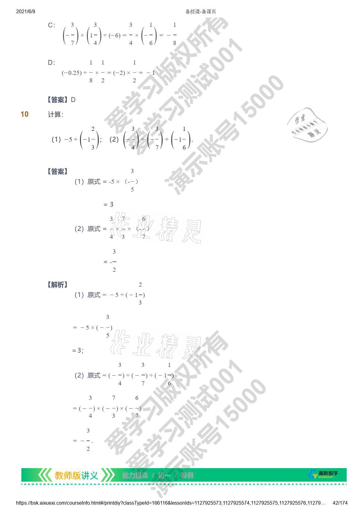 2021年爱学习七年级数学能力提高体系苏科版 参考答案第42页