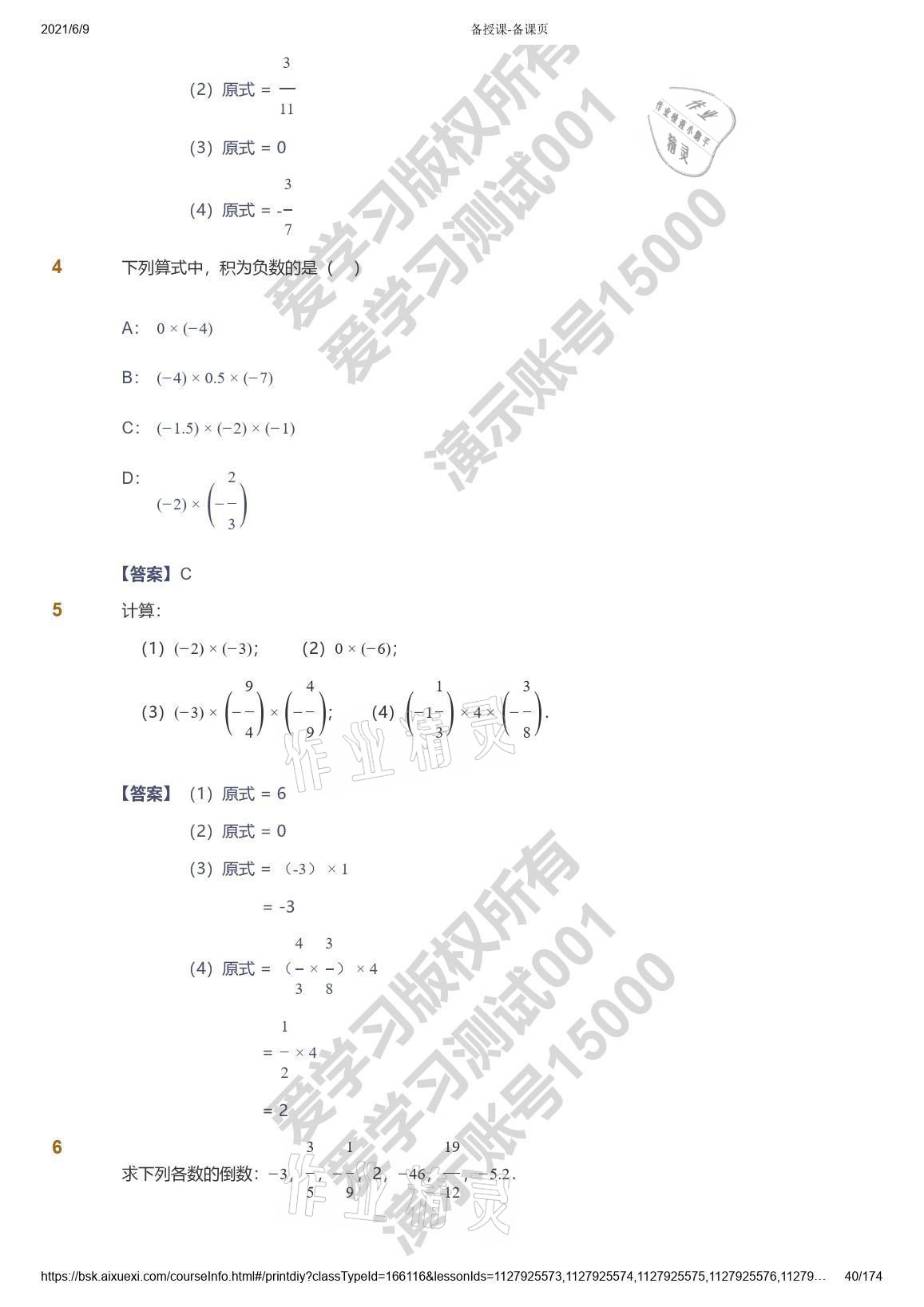 2021年爱学习七年级数学能力提高体系苏科版 参考答案第40页