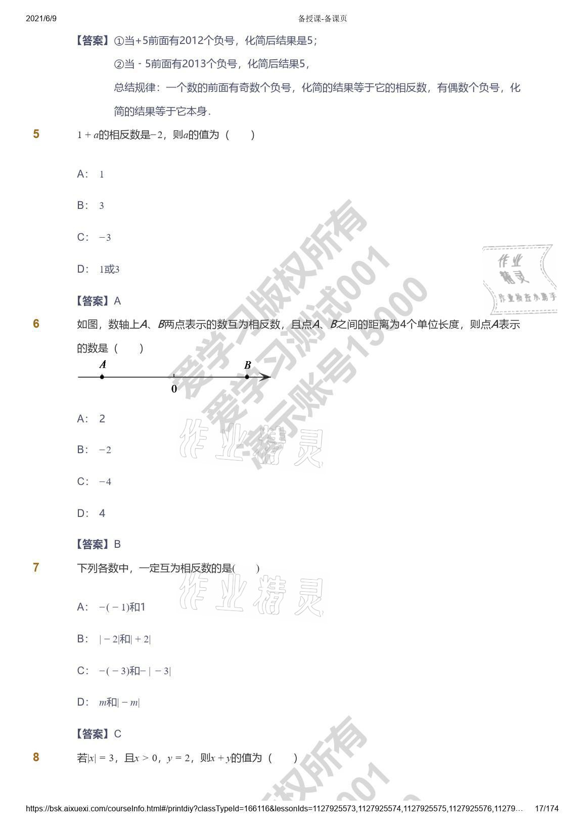 2021年爱学习七年级数学能力提高体系苏科版 参考答案第17页