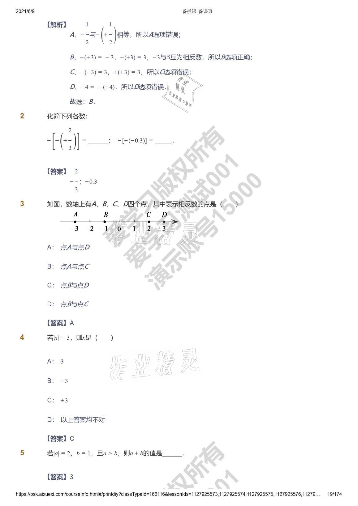 2021年爱学习七年级数学能力提高体系苏科版 参考答案第19页