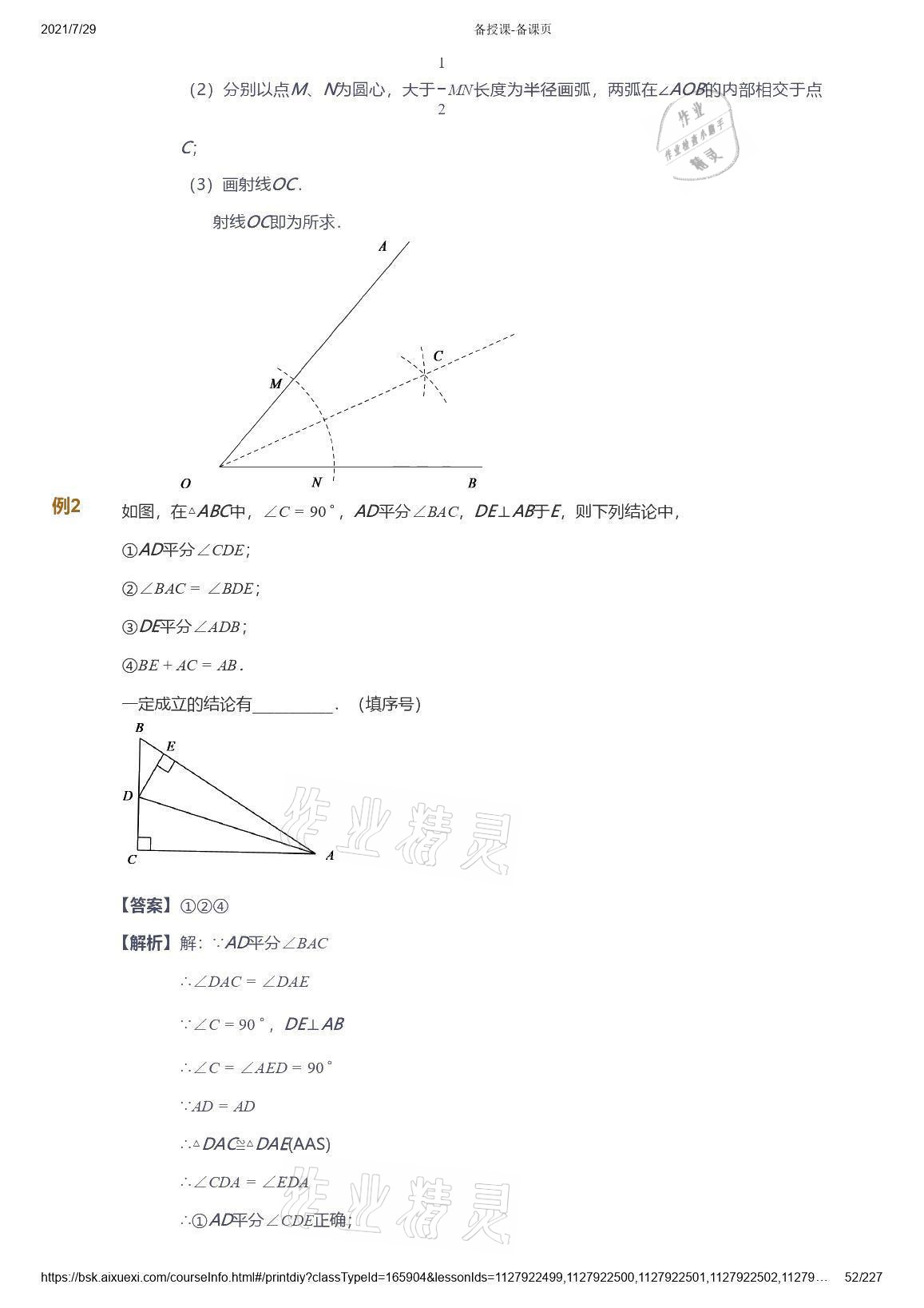 2021年爱学习八年级数学能力提高体系苏科版 参考答案第52页