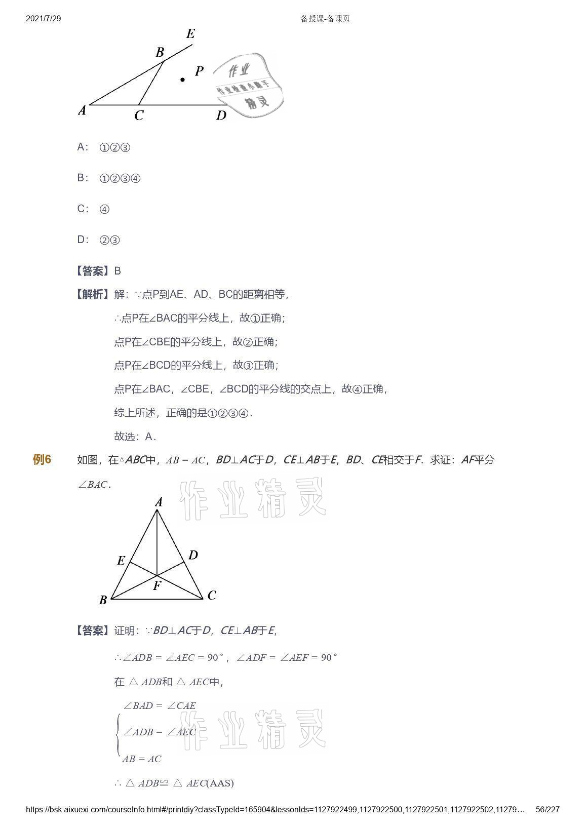 2021年爱学习八年级数学能力提高体系苏科版 参考答案第56页