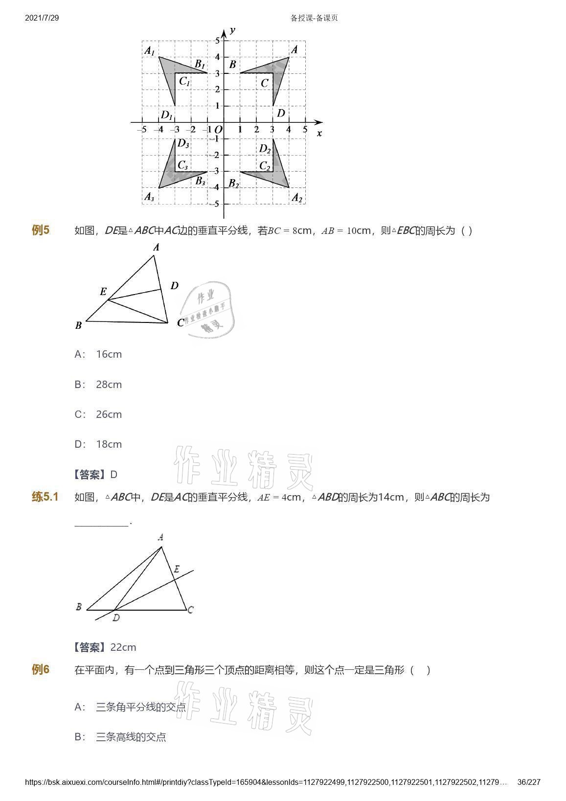 2021年爱学习八年级数学能力提高体系苏科版 参考答案第36页