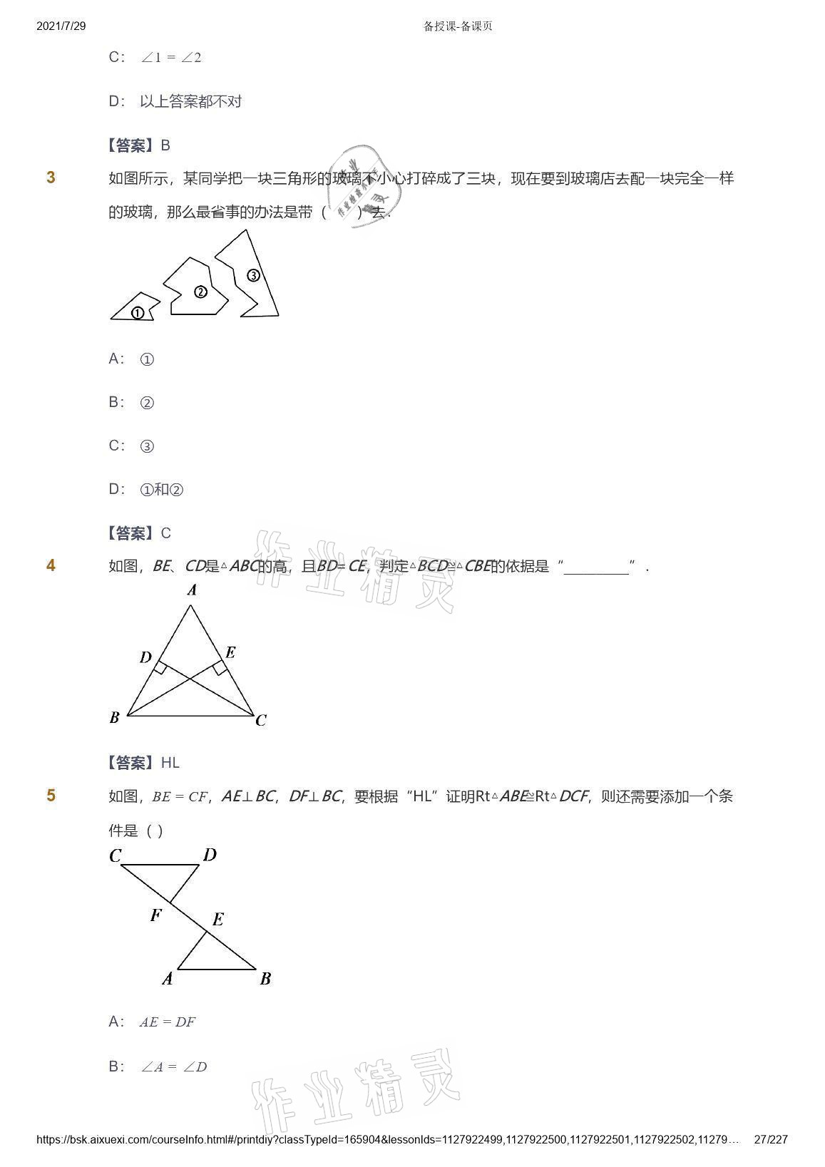 2021年爱学习八年级数学能力提高体系苏科版 参考答案第27页