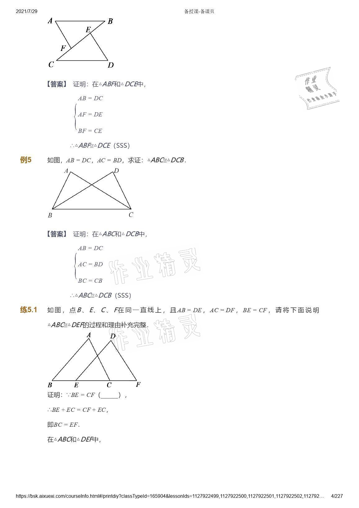 2021年爱学习八年级数学能力提高体系苏科版 参考答案第4页