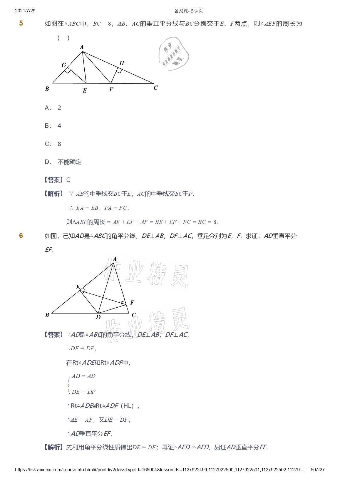 2021年爱学习八年级数学能力提高体系苏科版 参考答案第50页