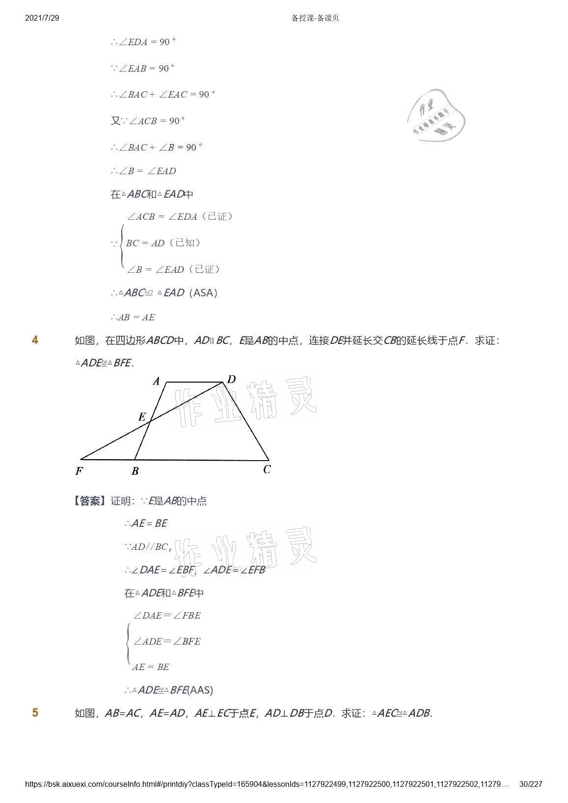 2021年爱学习八年级数学能力提高体系苏科版 参考答案第30页