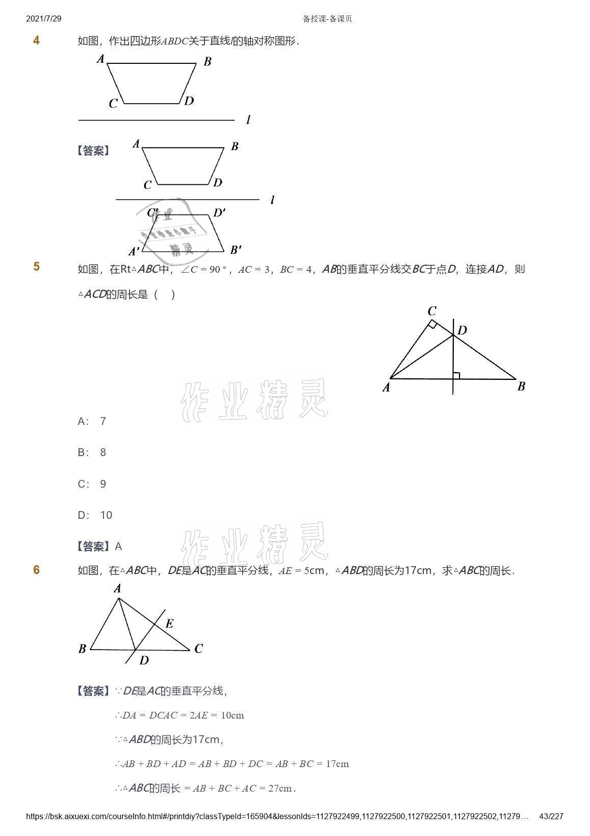 2021年爱学习八年级数学能力提高体系苏科版 参考答案第43页