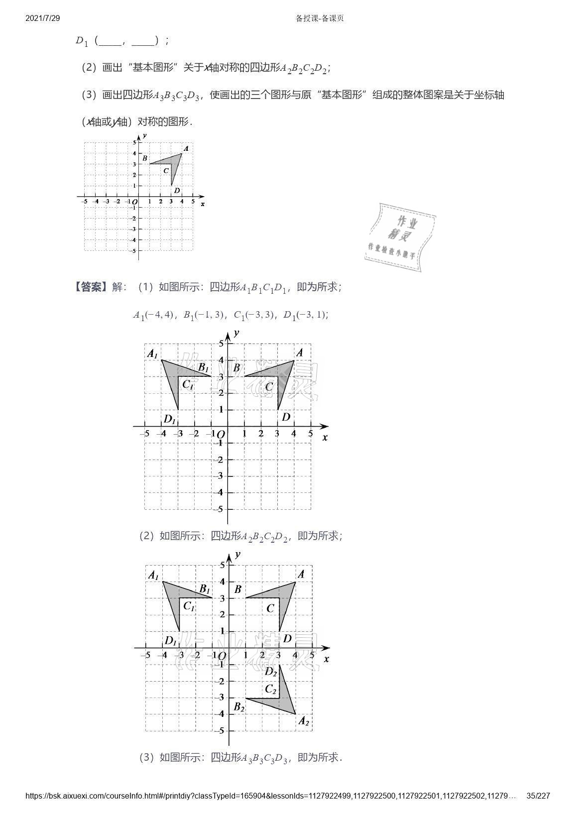 2021年爱学习八年级数学能力提高体系苏科版 参考答案第35页