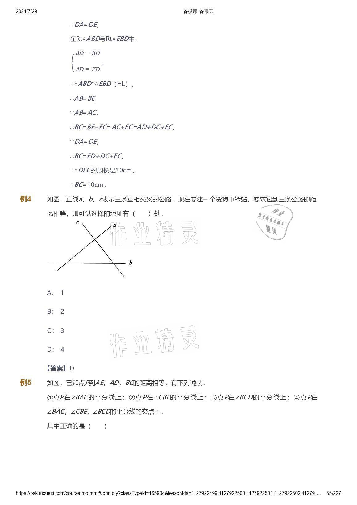 2021年爱学习八年级数学能力提高体系苏科版 参考答案第55页