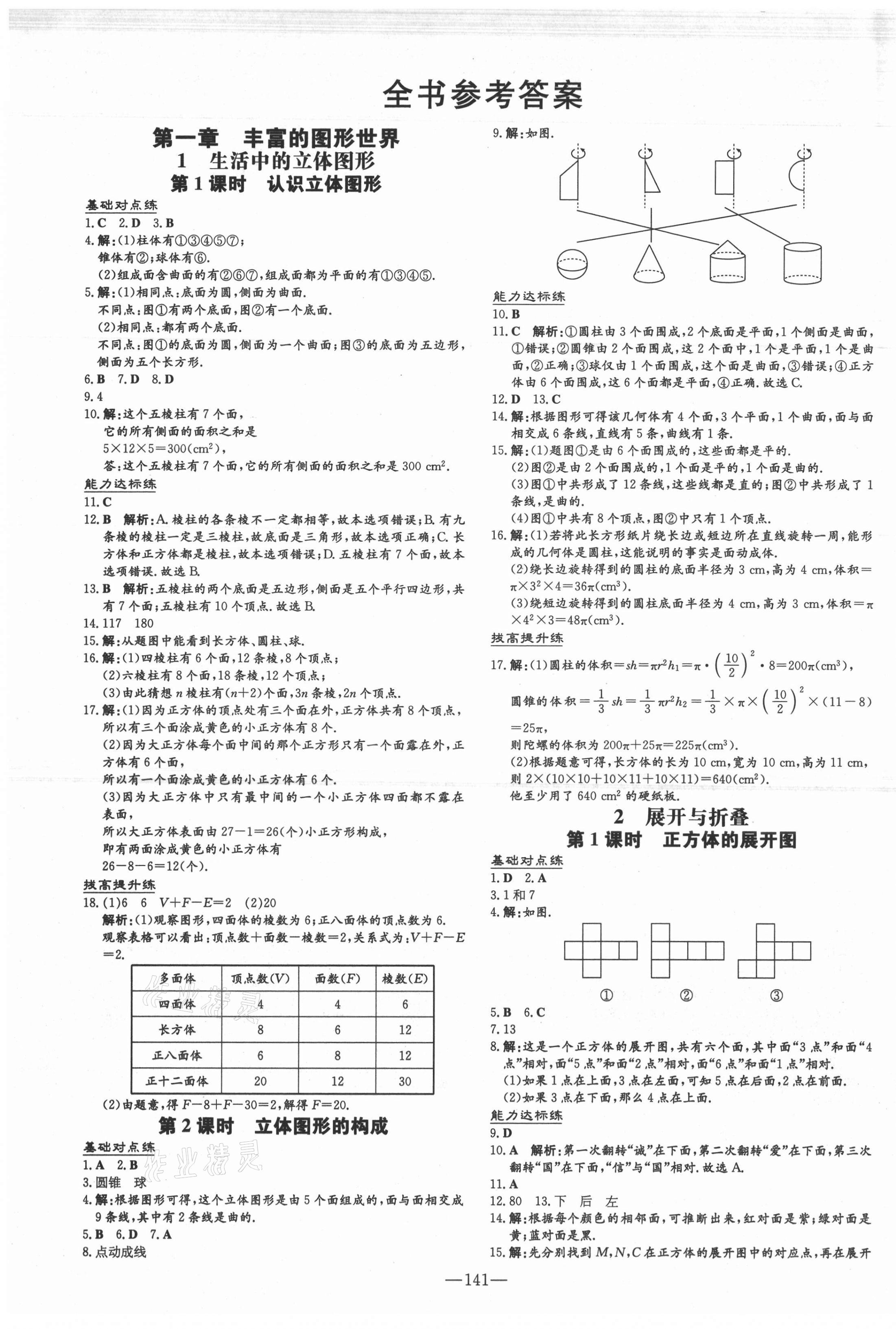 2021年練案課時作業(yè)本七年級數(shù)學(xué)上冊北師大版 第7頁