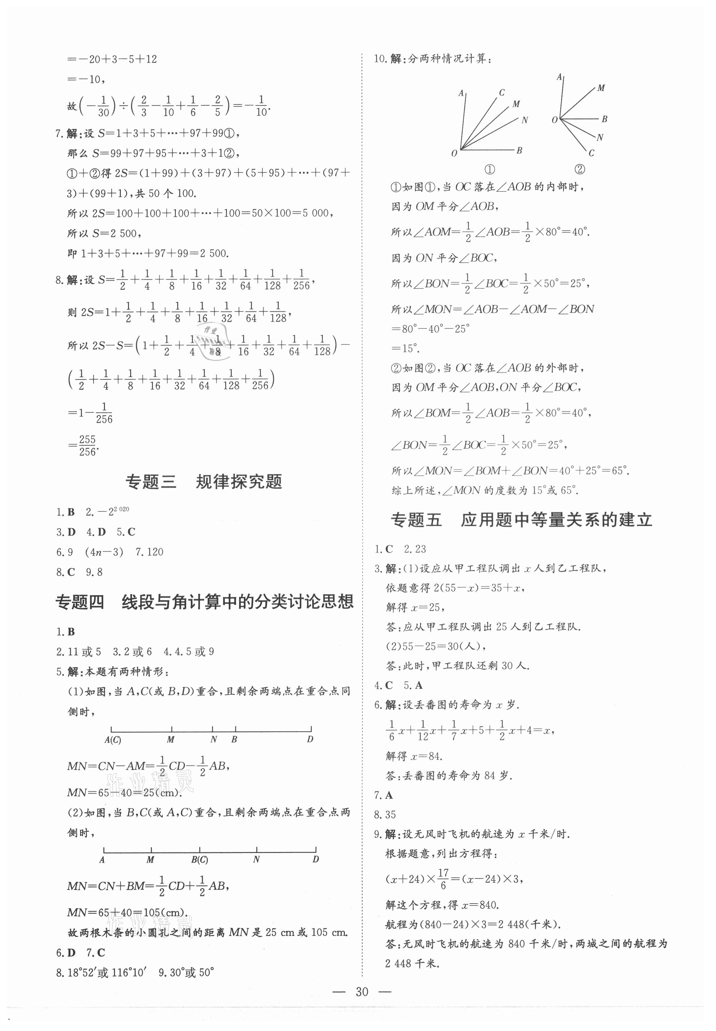 2021年練案課時作業(yè)本七年級數(shù)學上冊北師大版 第6頁