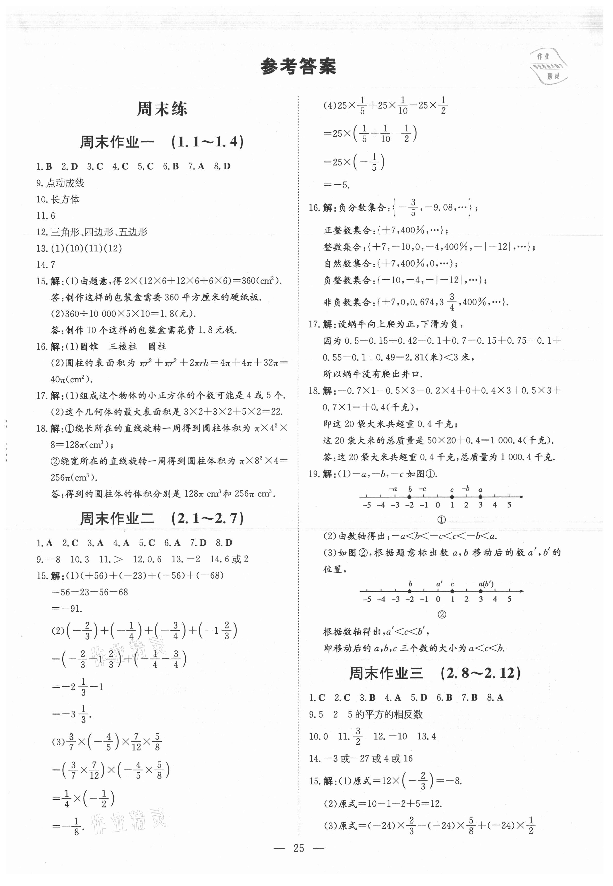 2021年練案課時(shí)作業(yè)本七年級(jí)數(shù)學(xué)上冊(cè)北師大版 第1頁(yè)