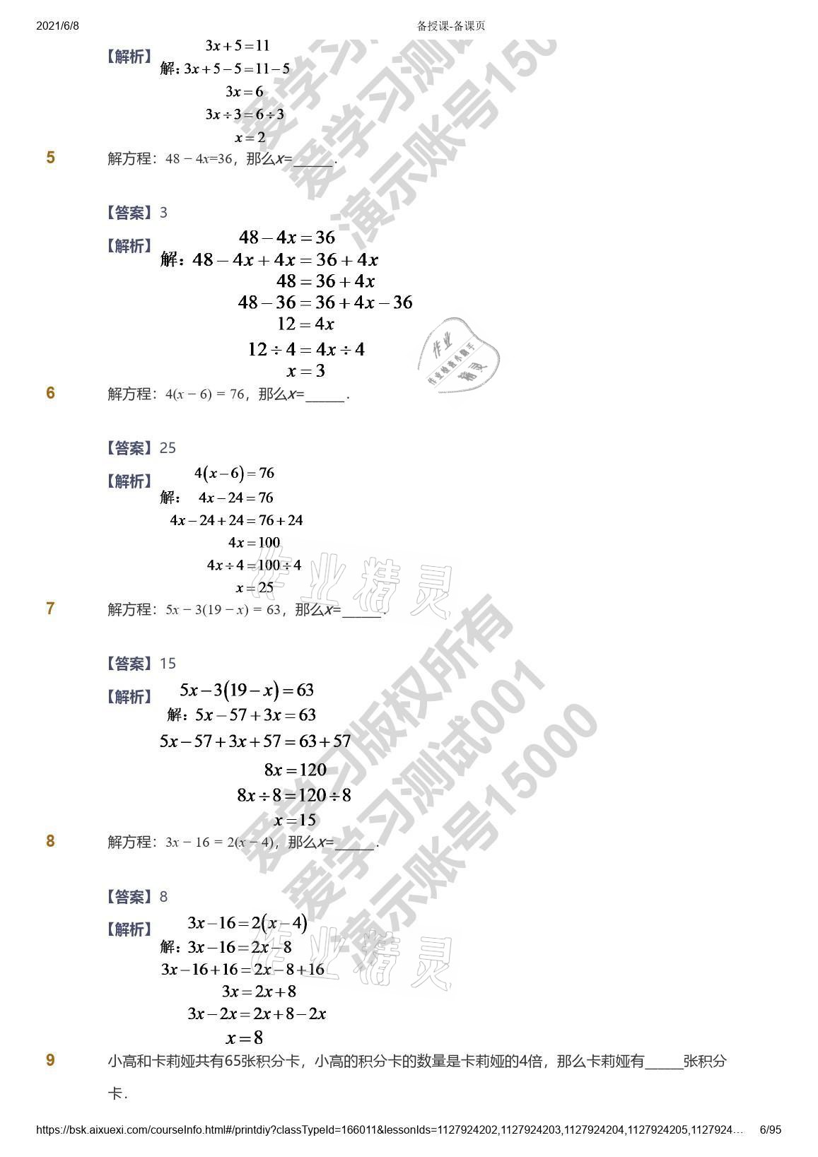 2021年爱学习数学能力提高六年级苏教版首都师范大学出版社 参考答案第6页