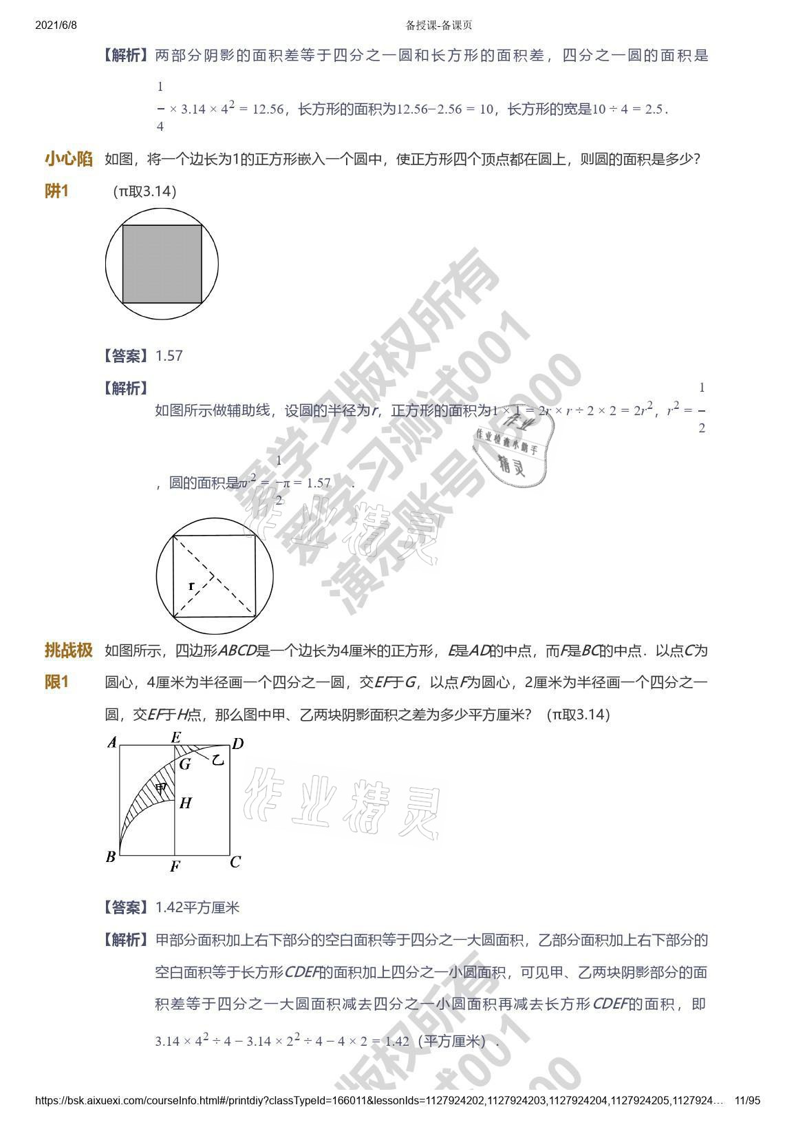 2021年爱学习数学能力提高六年级苏教版首都师范大学出版社 参考答案第11页