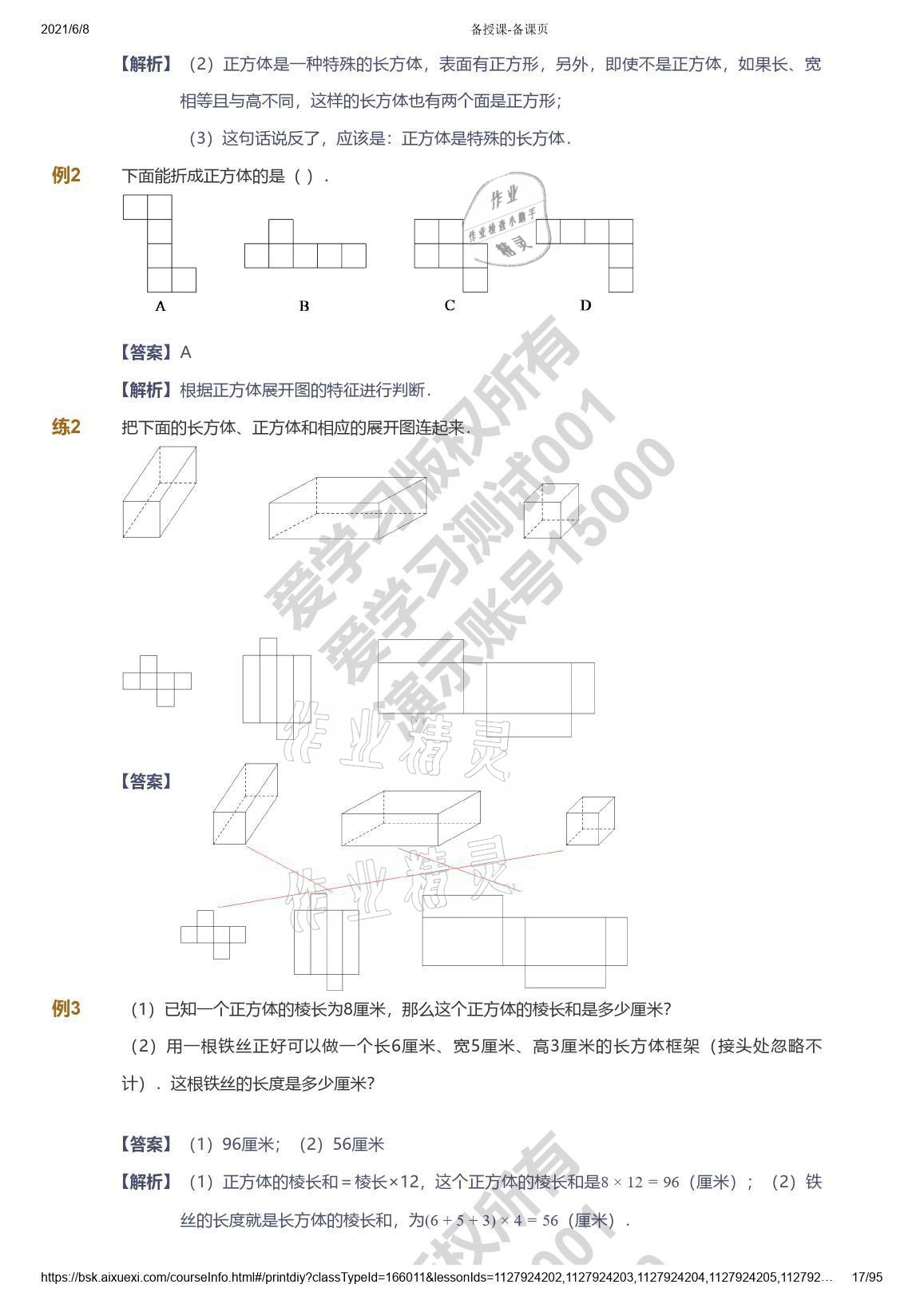 2021年爱学习数学能力提高六年级苏教版首都师范大学出版社 参考答案第17页