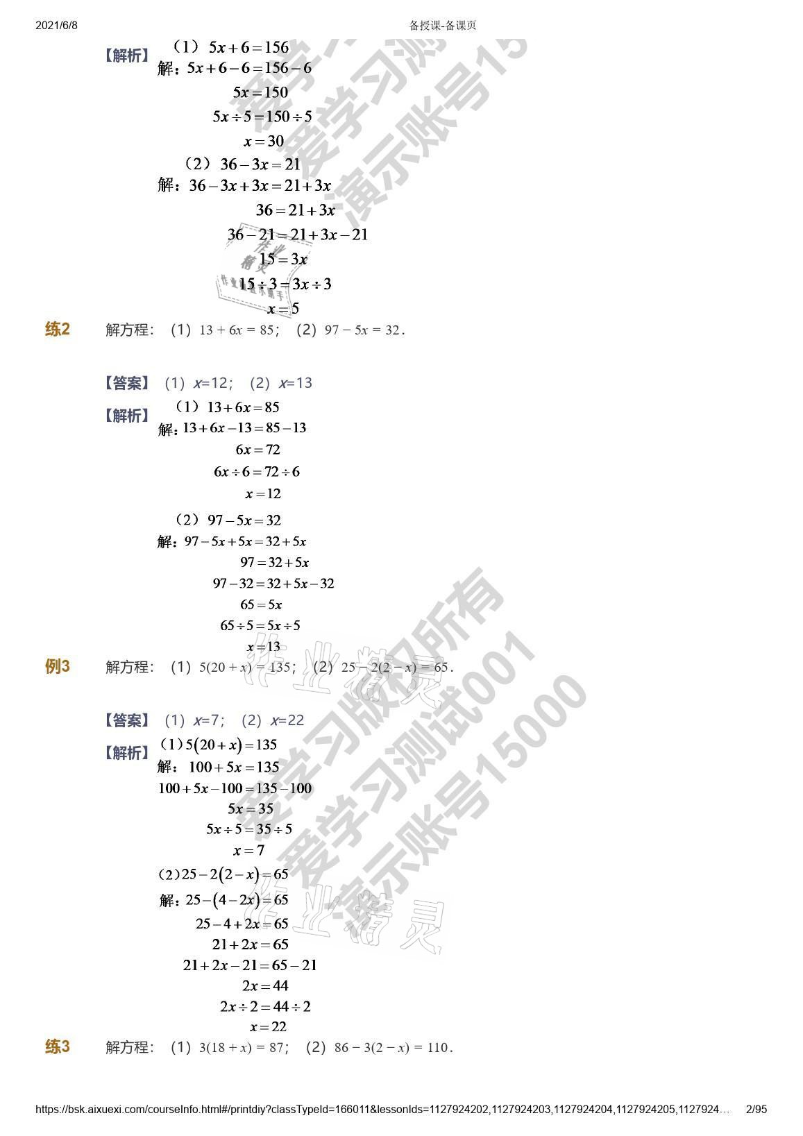 2021年爱学习数学能力提高六年级苏教版首都师范大学出版社 参考答案第2页