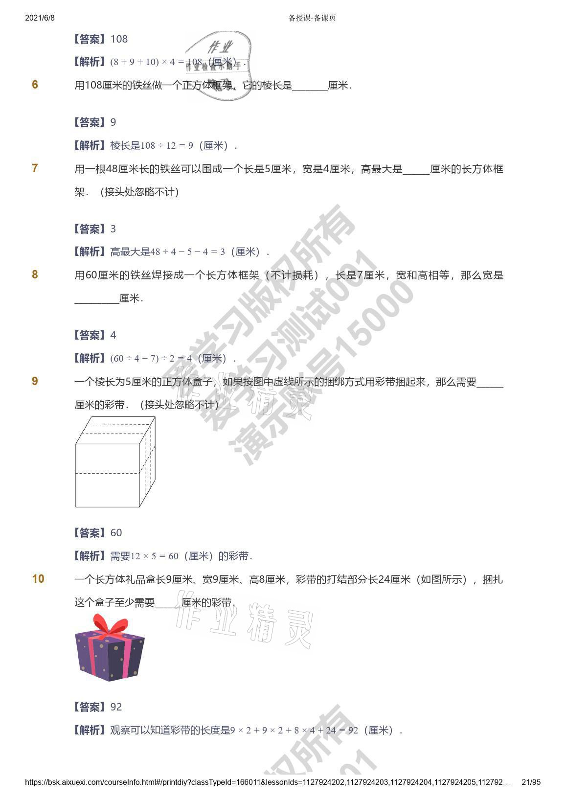 2021年爱学习数学能力提高六年级苏教版首都师范大学出版社 参考答案第21页