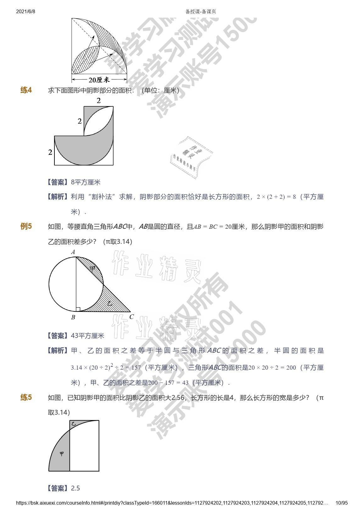 2021年爱学习数学能力提高六年级苏教版首都师范大学出版社 参考答案第10页