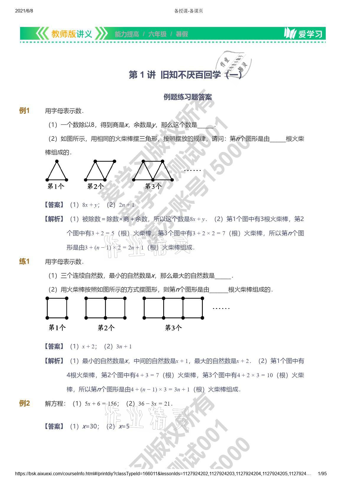 2021年愛學(xué)習(xí)數(shù)學(xué)能力提高六年級(jí)蘇教版首都師范大學(xué)出版社 參考答案第1頁