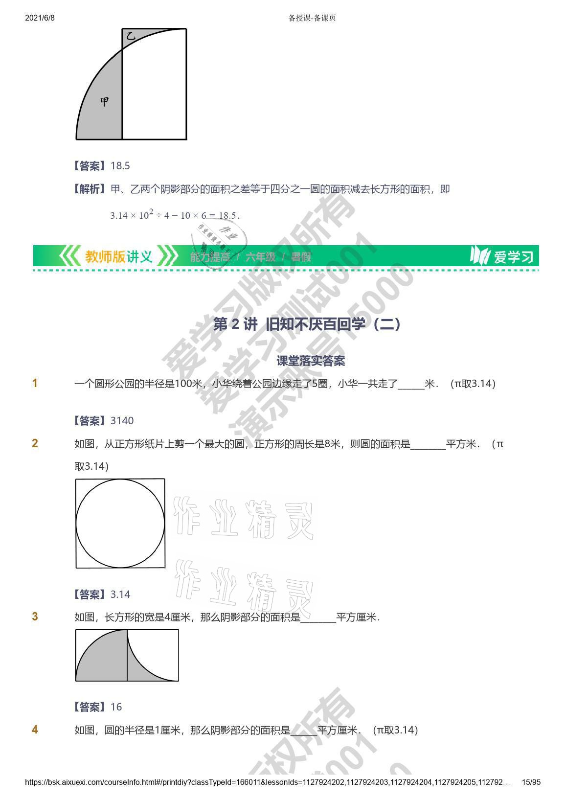 2021年爱学习数学能力提高六年级苏教版首都师范大学出版社 参考答案第15页