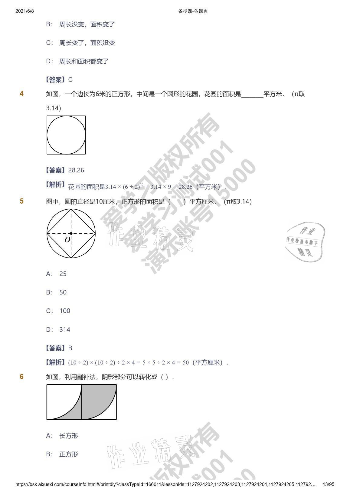 2021年爱学习数学能力提高六年级苏教版首都师范大学出版社 参考答案第13页