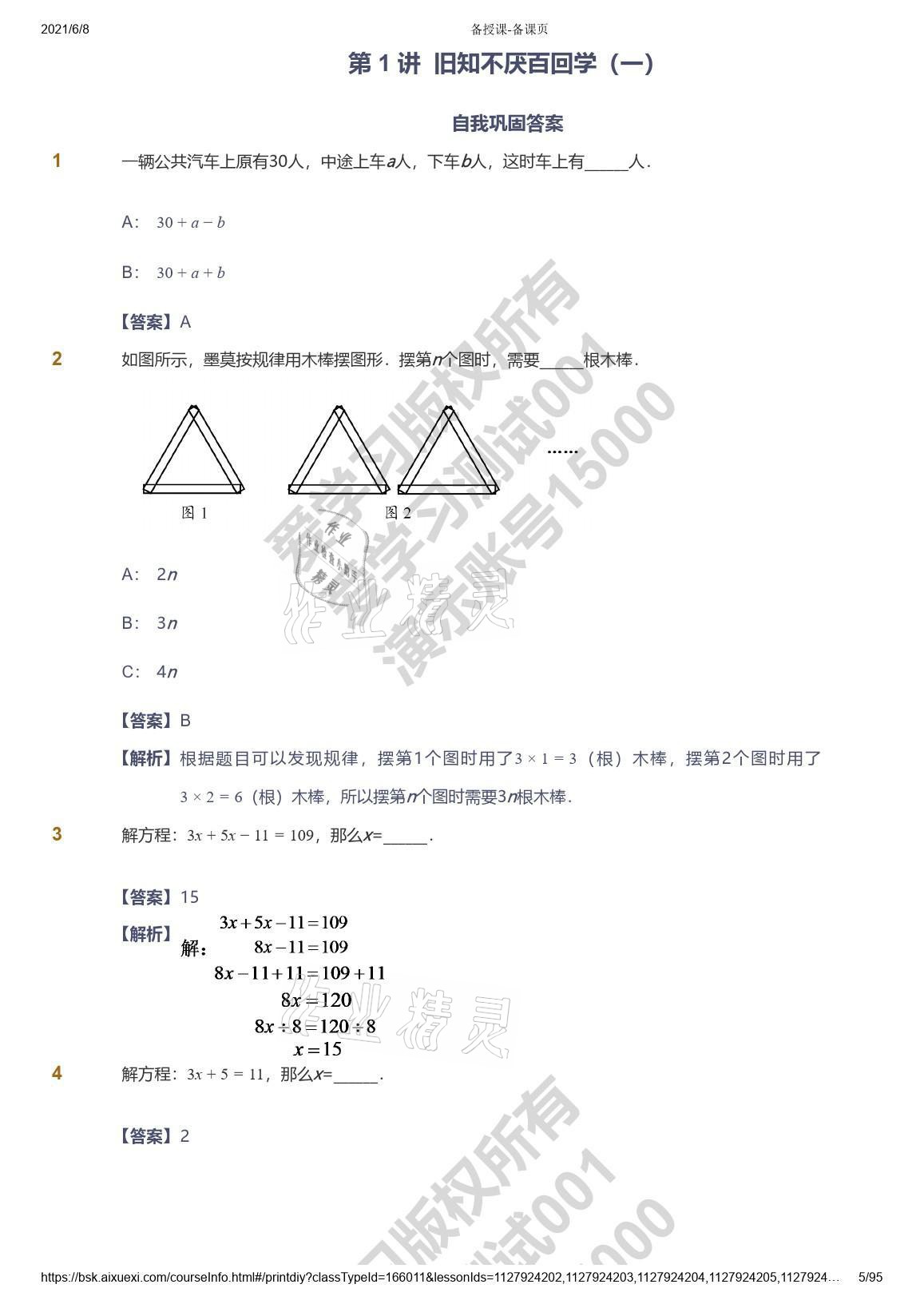 2021年爱学习数学能力提高六年级苏教版首都师范大学出版社 参考答案第5页