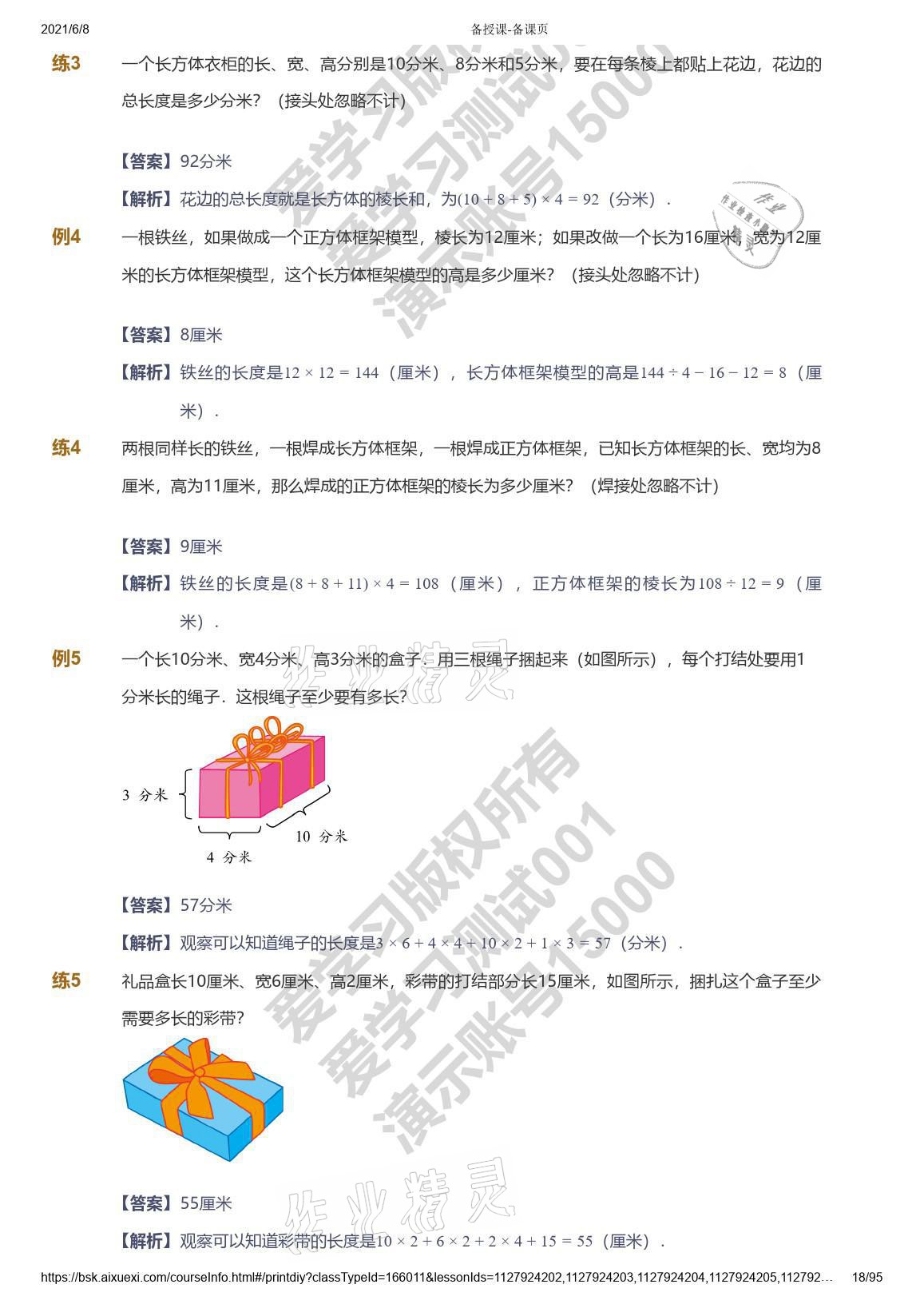 2021年愛學(xué)習(xí)數(shù)學(xué)能力提高六年級蘇教版首都師范大學(xué)出版社 參考答案第18頁