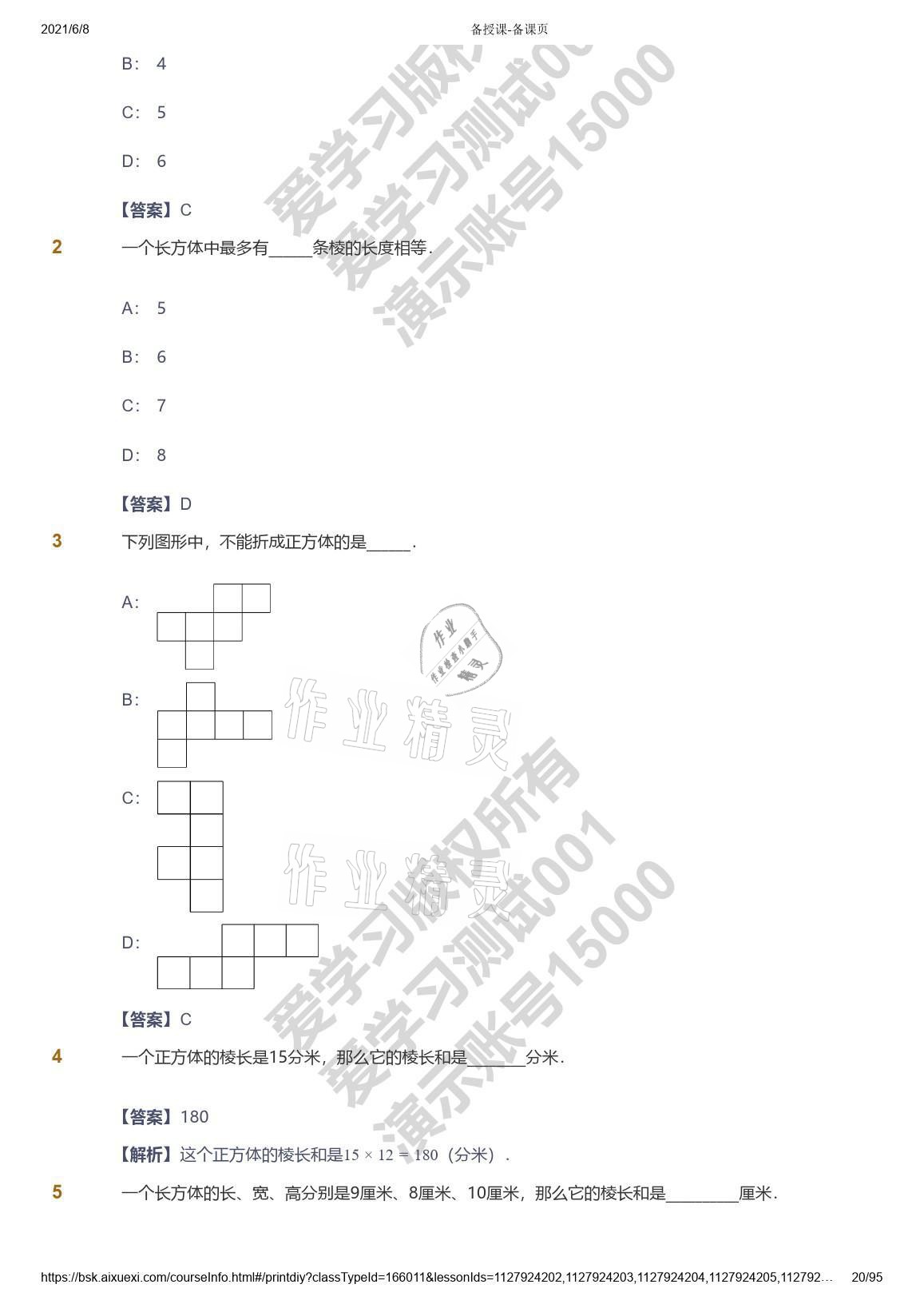 2021年爱学习数学能力提高六年级苏教版首都师范大学出版社 参考答案第20页