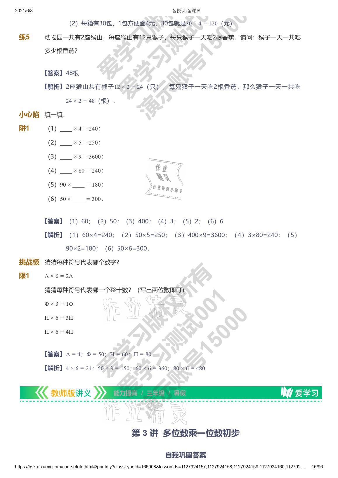 2021年爱学习数学三年级能力提高体系苏教版 参考答案第16页