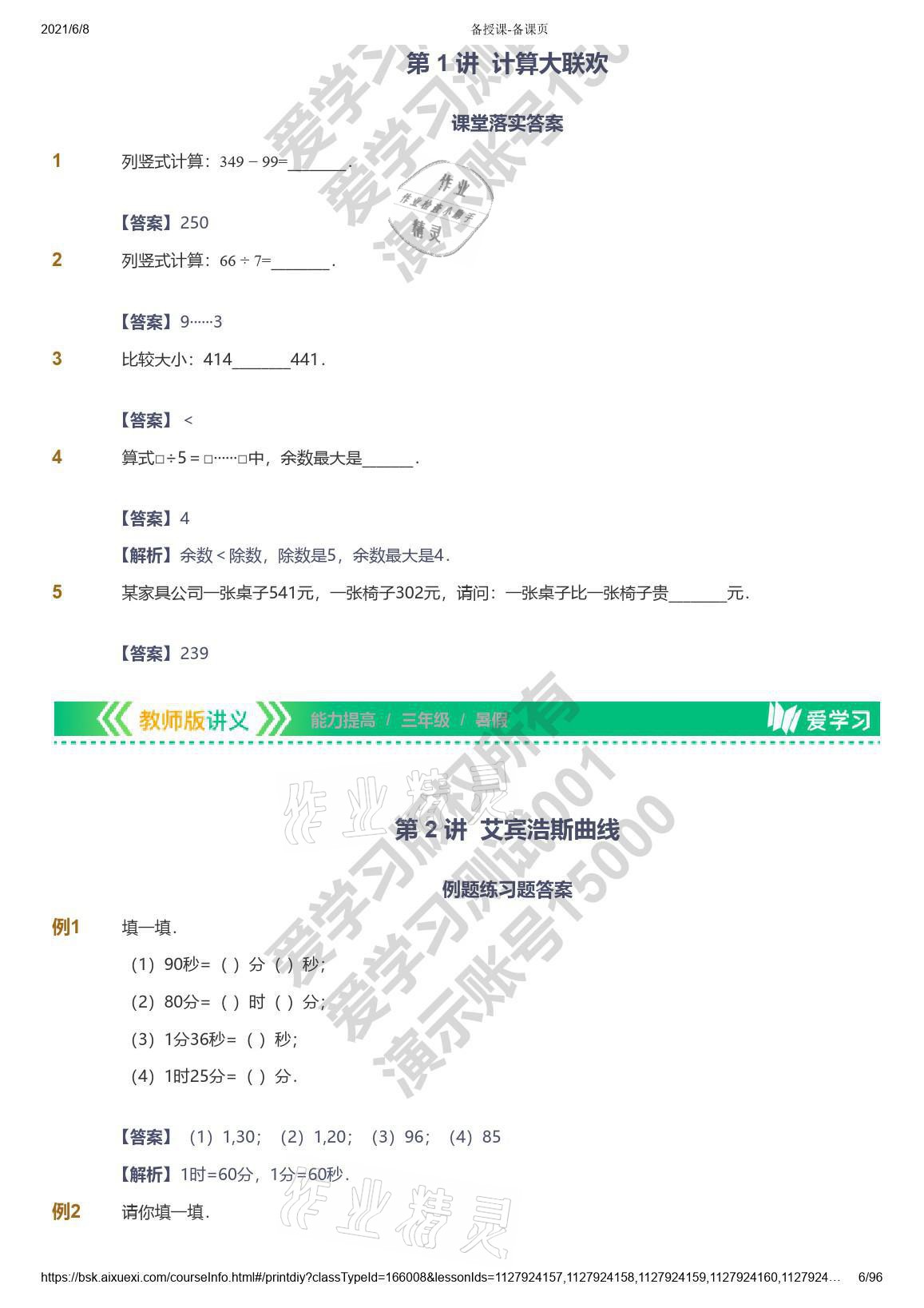 2021年爱学习数学三年级能力提高体系苏教版 参考答案第6页