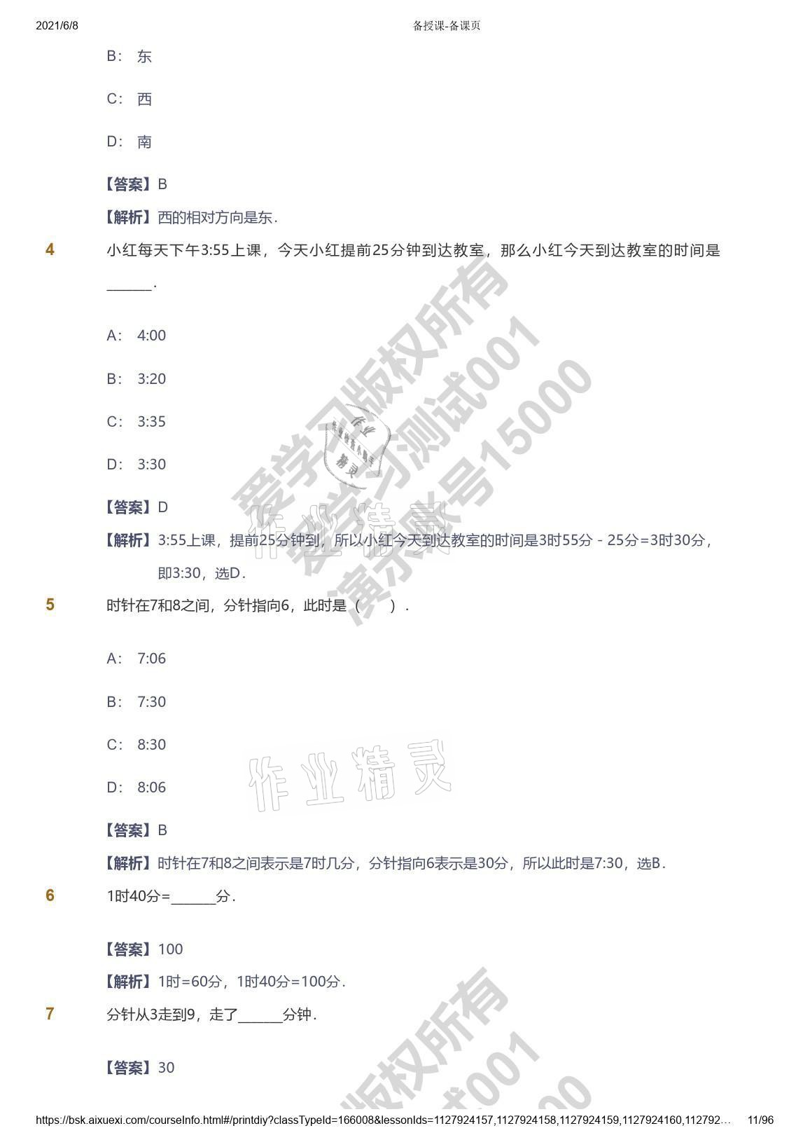 2021年爱学习数学三年级能力提高体系苏教版 参考答案第11页