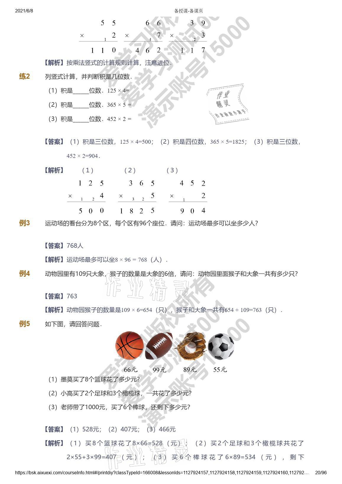 2021年爱学习数学三年级能力提高体系苏教版 参考答案第20页