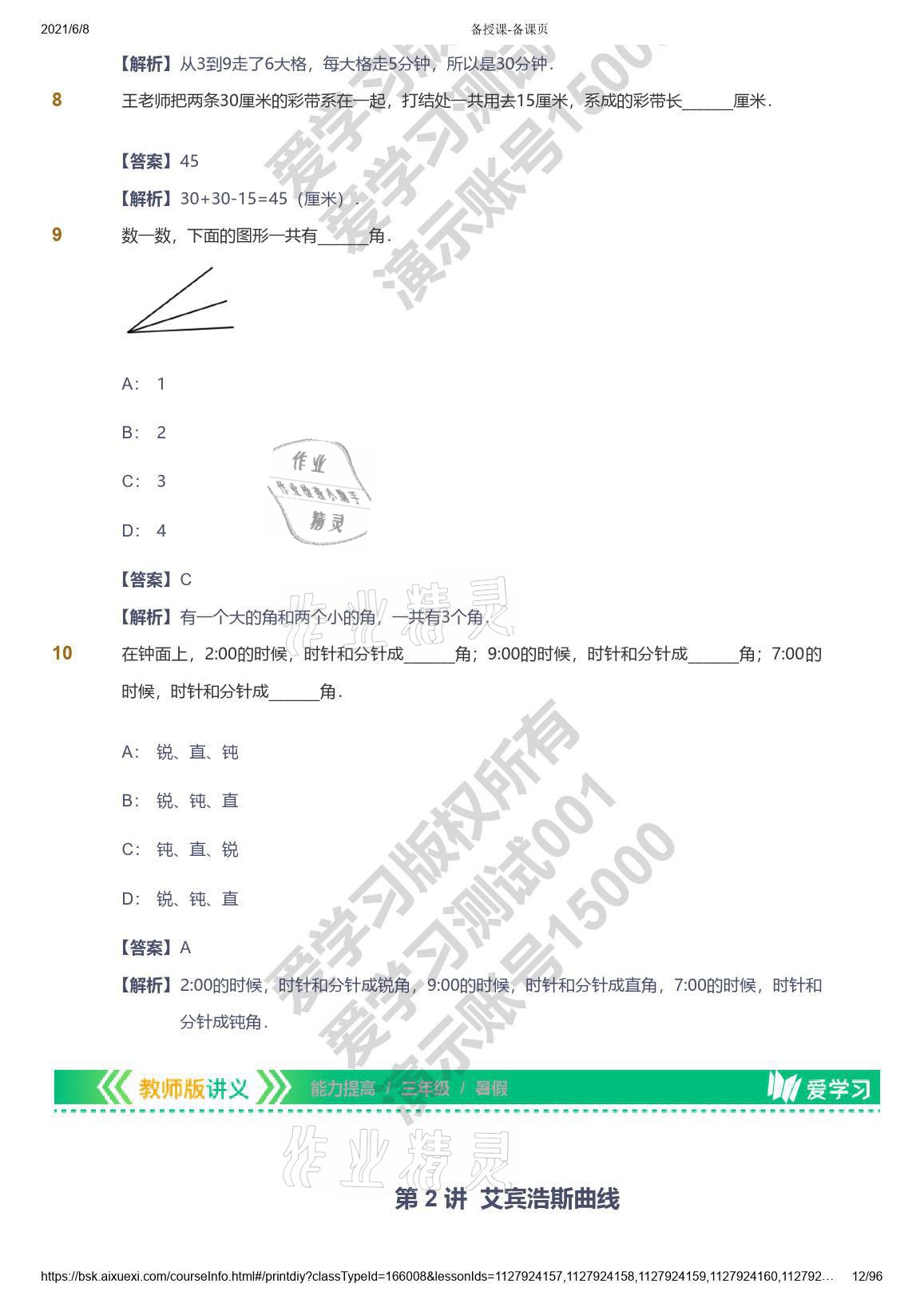 2021年爱学习数学三年级能力提高体系苏教版 参考答案第12页