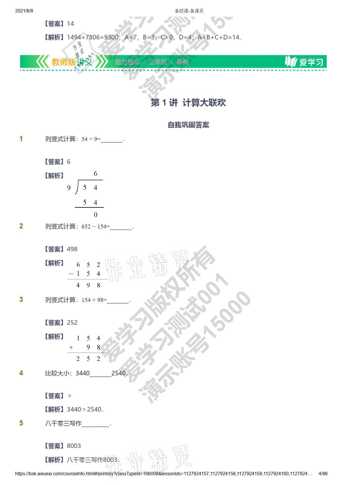 2021年爱学习数学三年级能力提高体系苏教版 参考答案第4页