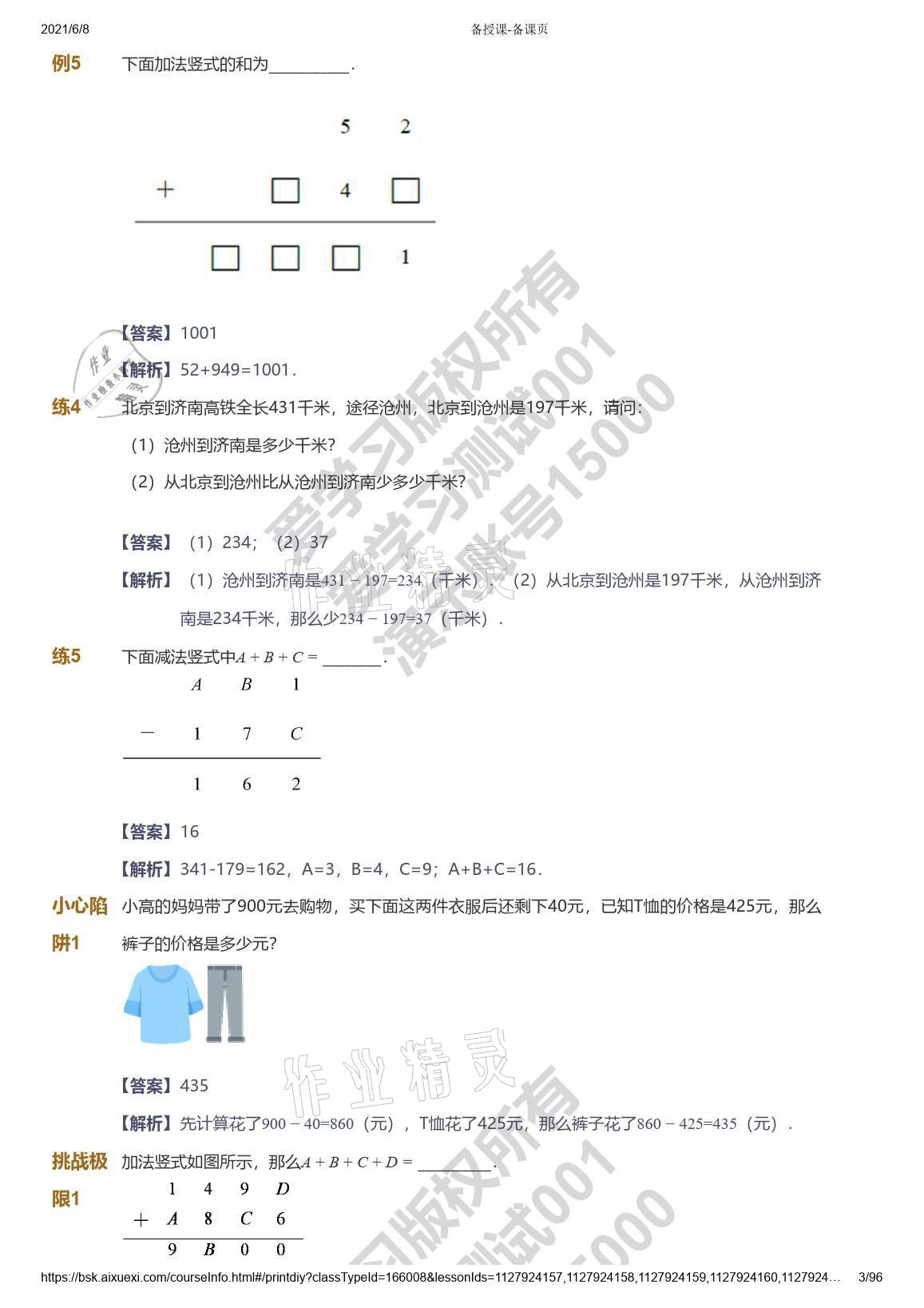 2021年爱学习数学三年级能力提高体系苏教版 参考答案第3页