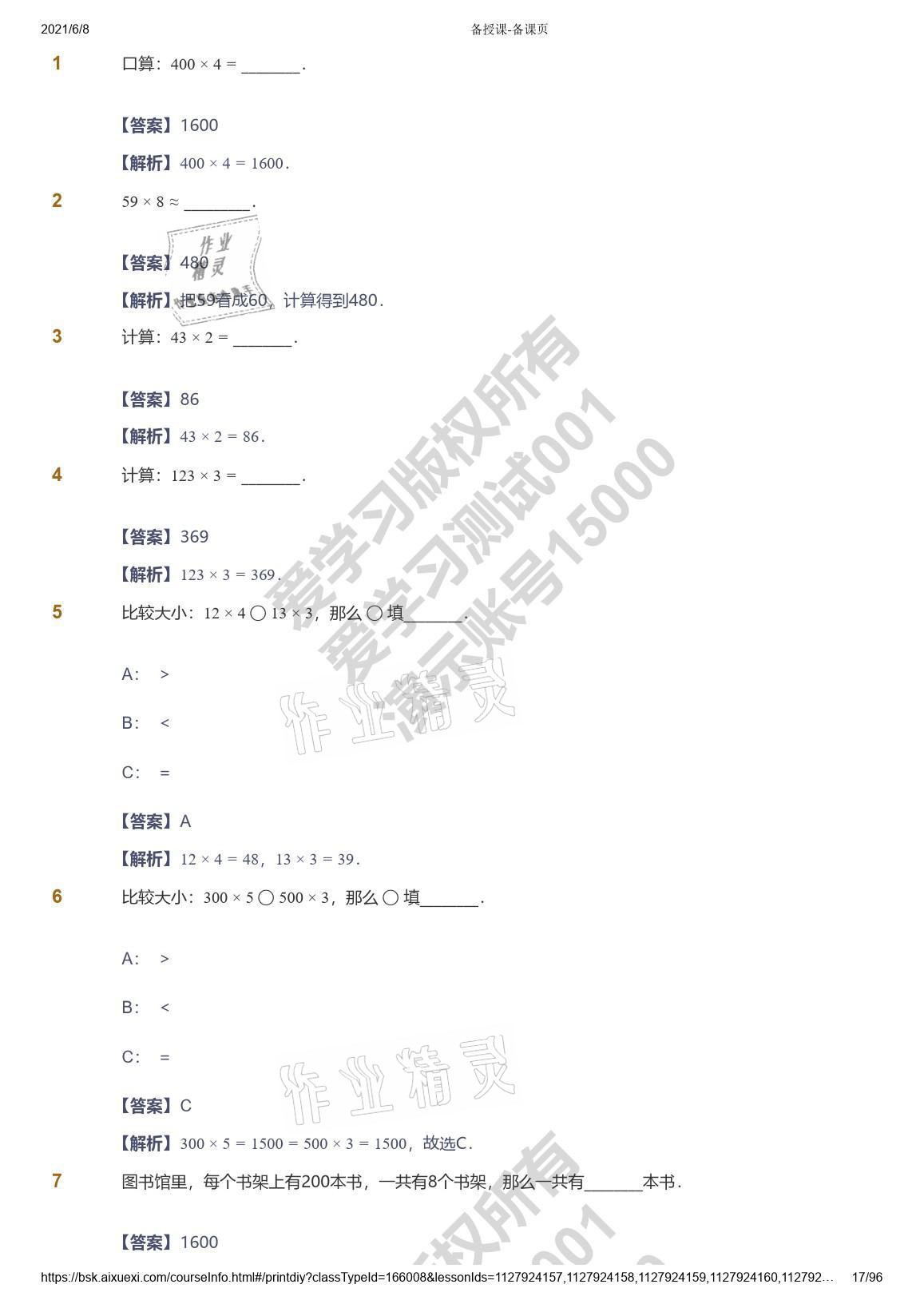 2021年爱学习数学三年级能力提高体系苏教版 参考答案第17页