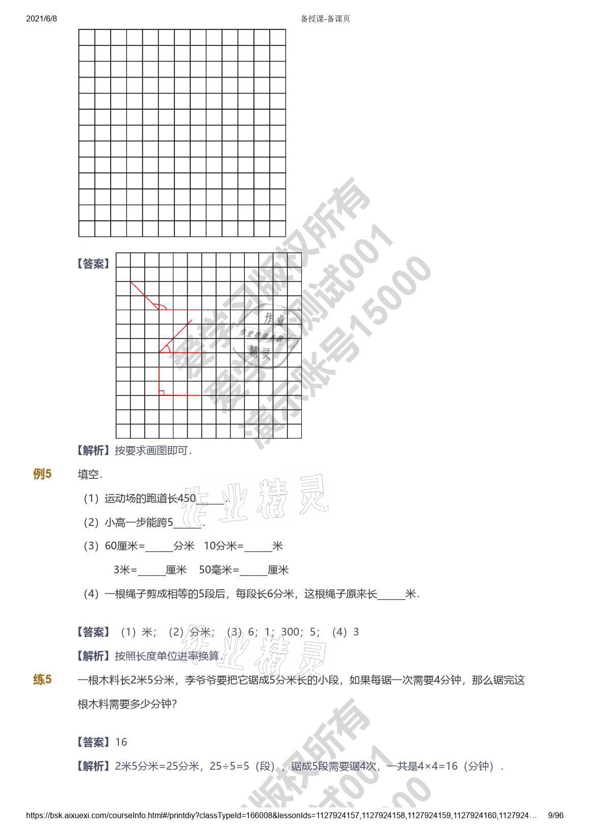 2021年爱学习数学三年级能力提高体系苏教版 参考答案第9页