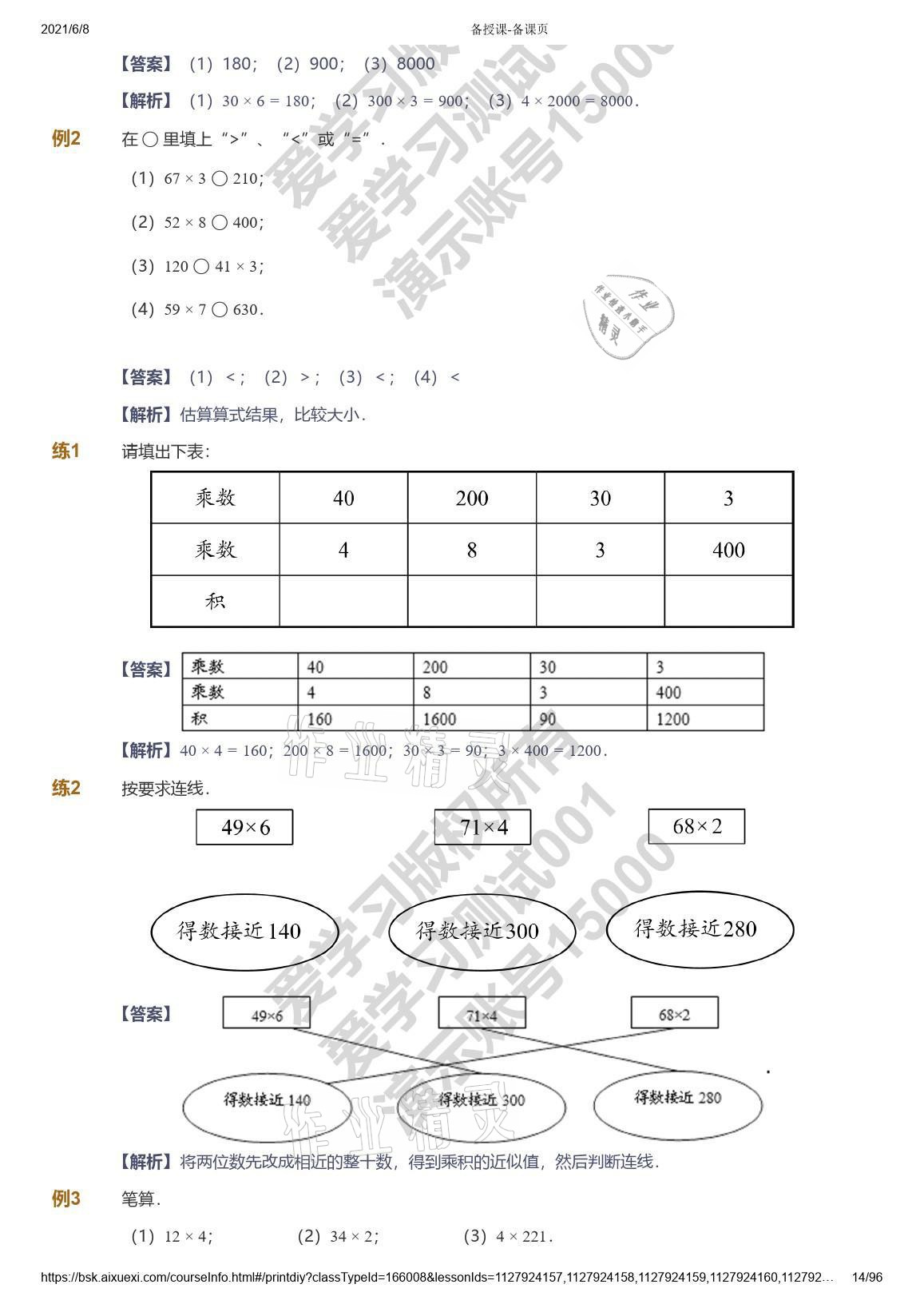 2021年爱学习数学三年级能力提高体系苏教版 参考答案第14页