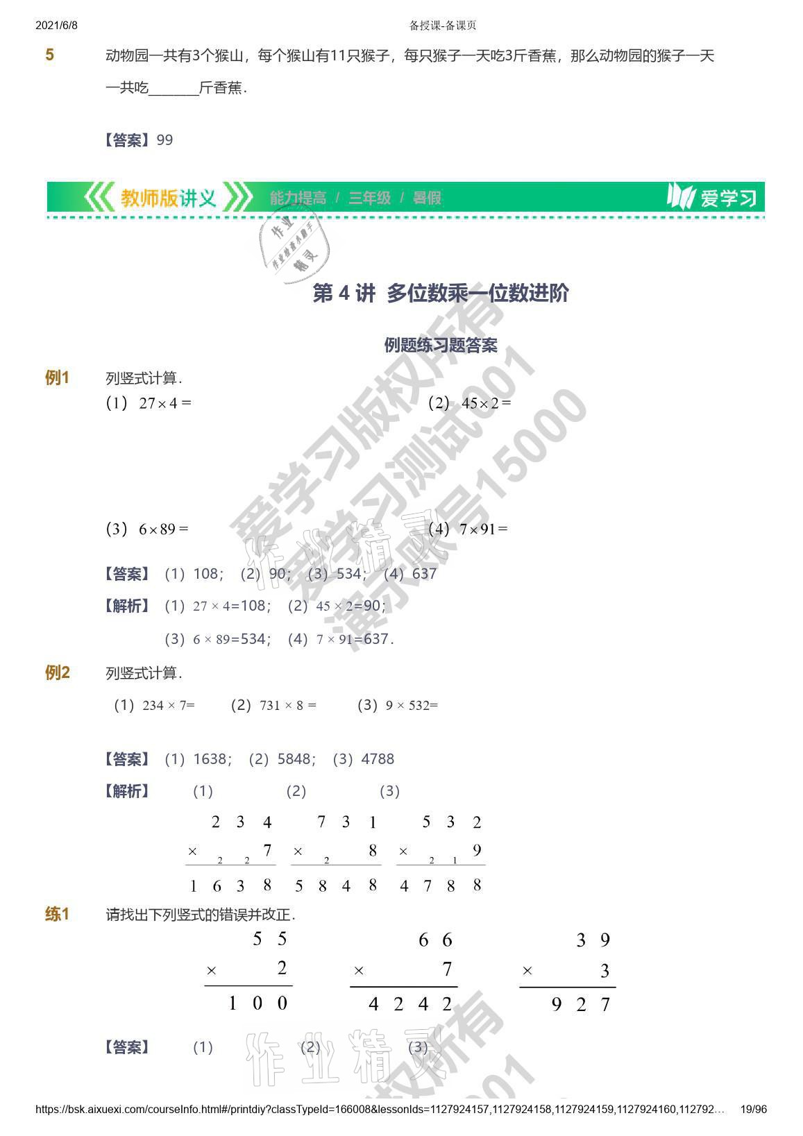 2021年爱学习数学三年级能力提高体系苏教版 参考答案第19页