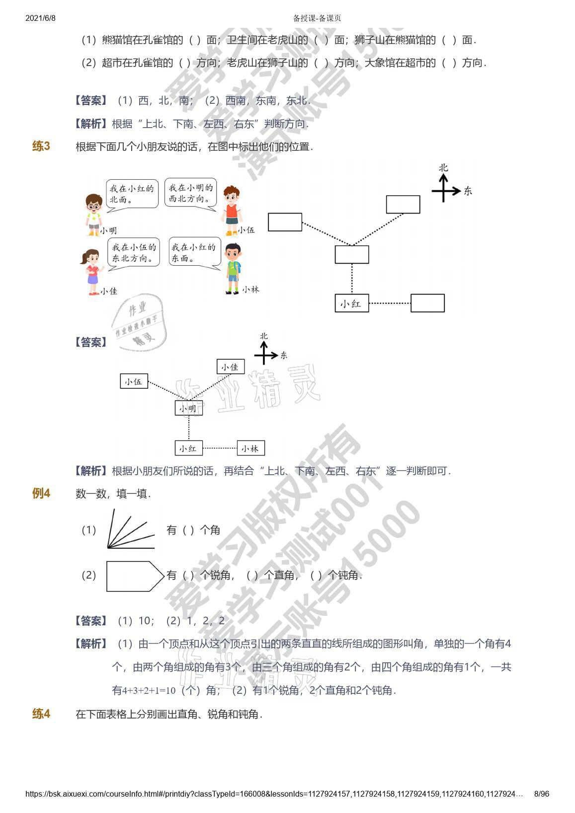 2021年爱学习数学三年级能力提高体系苏教版 参考答案第8页