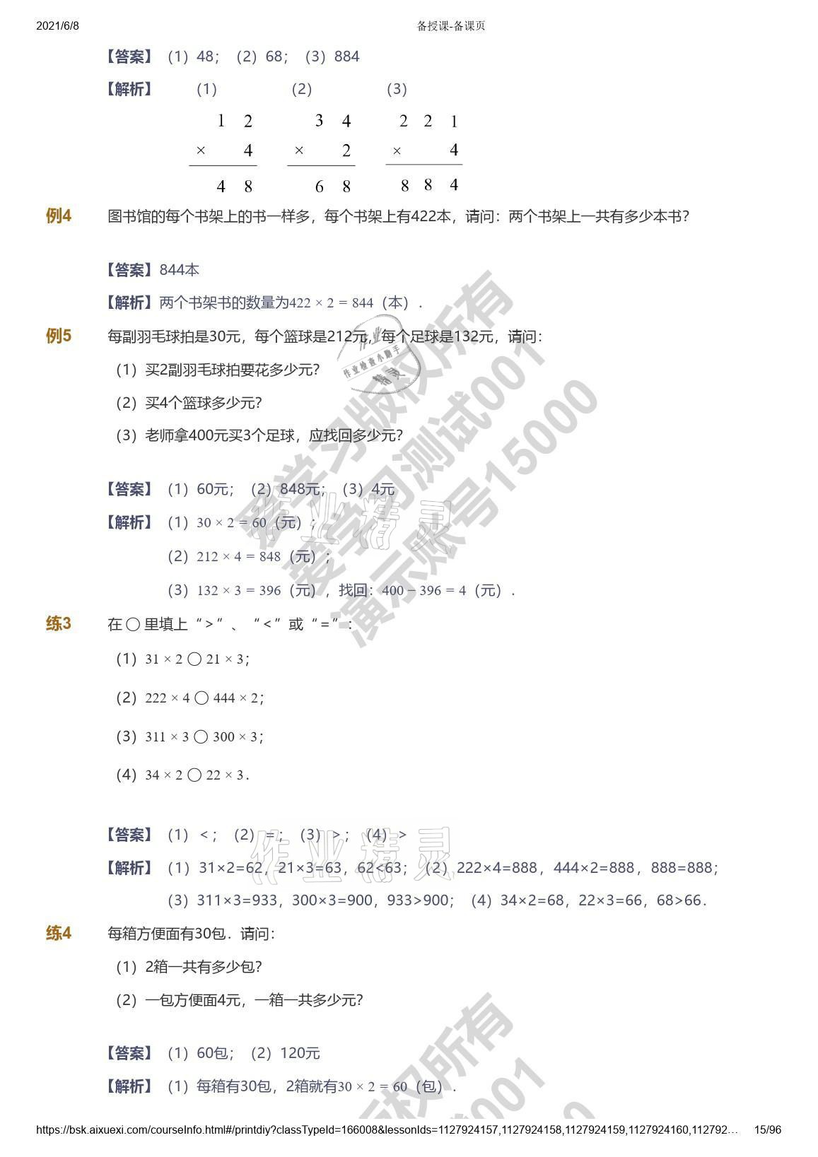 2021年爱学习数学三年级能力提高体系苏教版 参考答案第15页